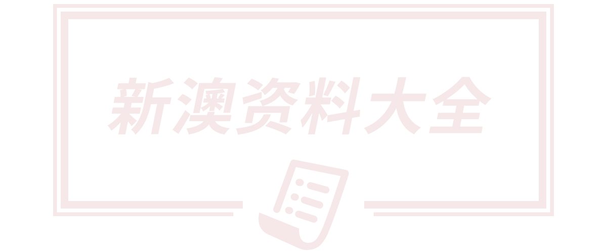 77777888管家婆四肖四码,新澳门天天免费精准大全谜语,白小姐管家婆四肖八码,2025澳门今晚开奖结果,7777788888精准管家婆网